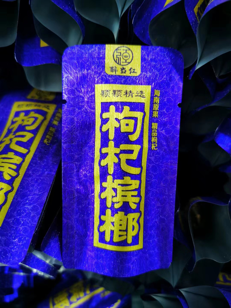 醉当红枸杞槟榔