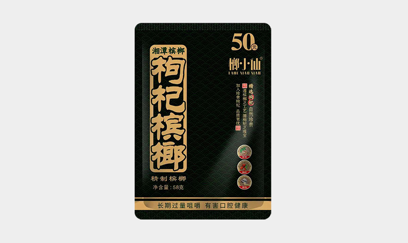 榔小仙枸杞槟榔