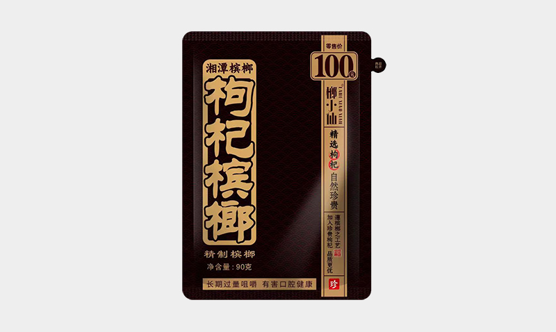 榔小仙枸杞槟榔